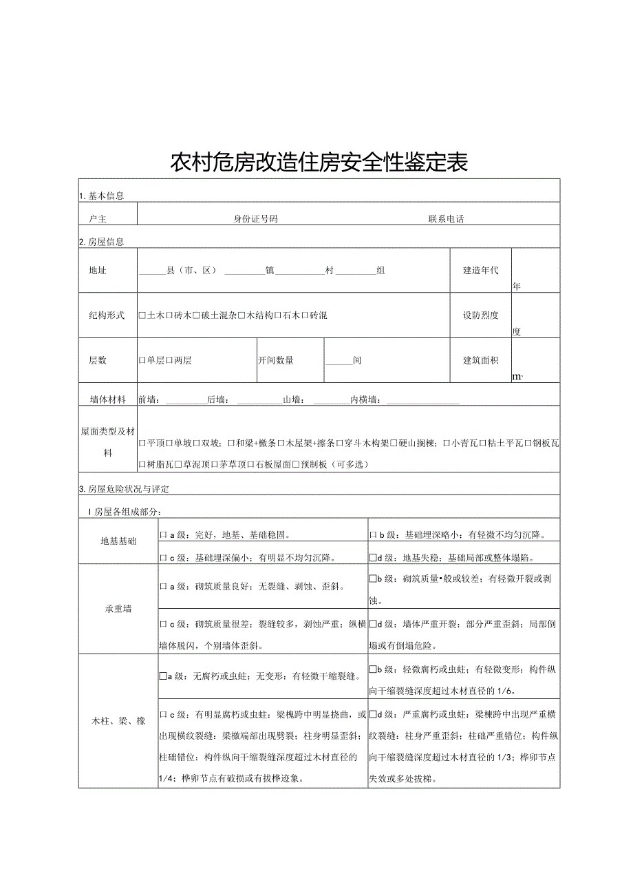 汤阴县住房和城乡建设局.docx_第3页