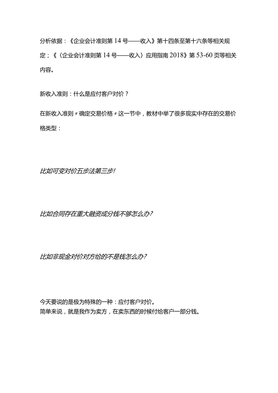 收入准则应用案例——基于客户销售额的可变对价.docx_第2页