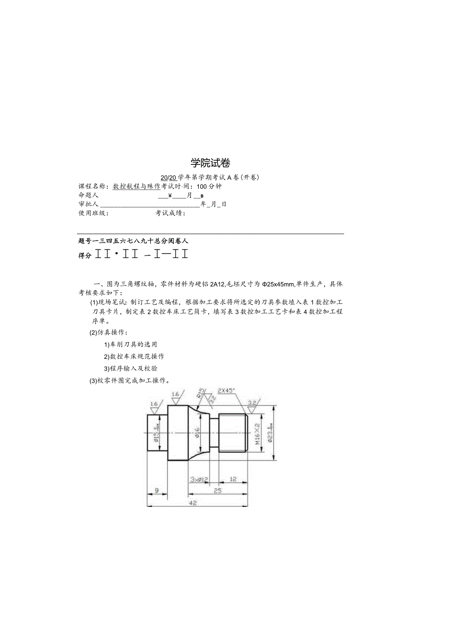 数控编程与操作车试卷及答案试卷3.docx_第2页