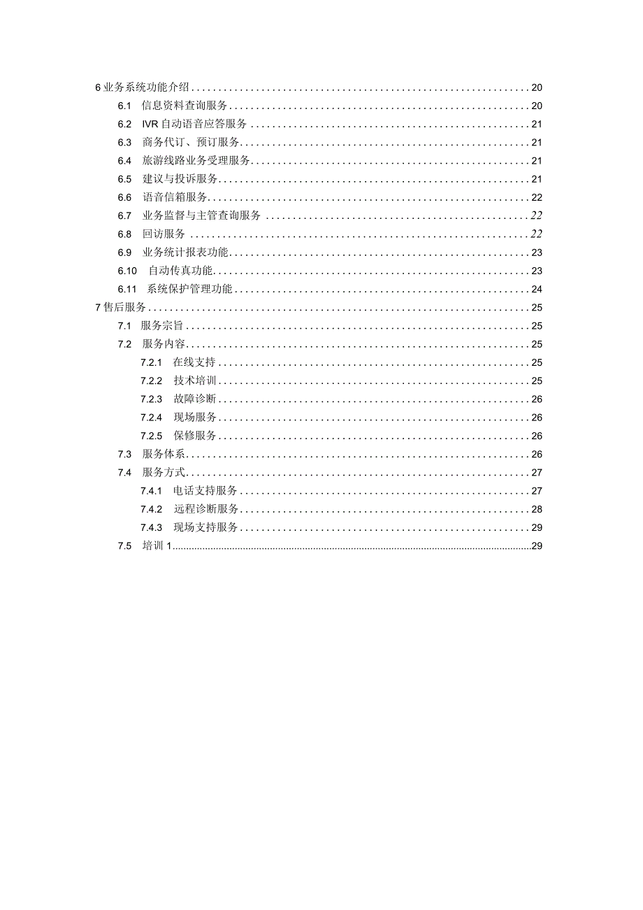 旅游客户服务中心系统.docx_第3页