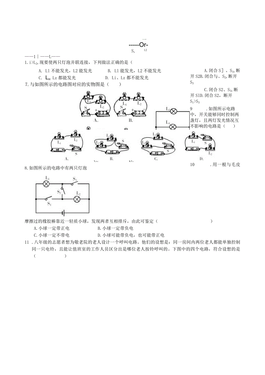 暑期辅导资料11公开课教案教学设计课件资料.docx_第2页