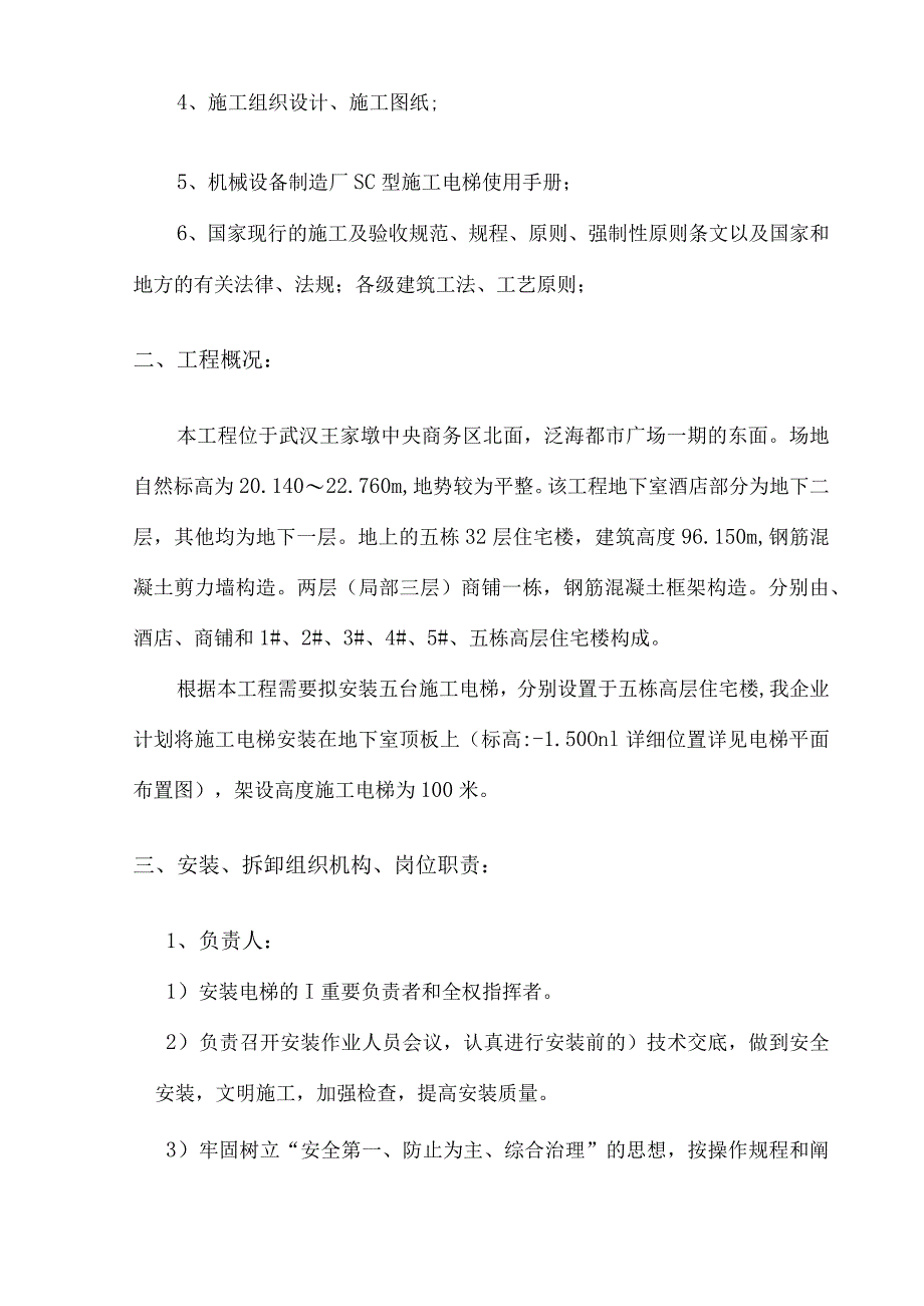 电梯施工方案解析.docx_第2页