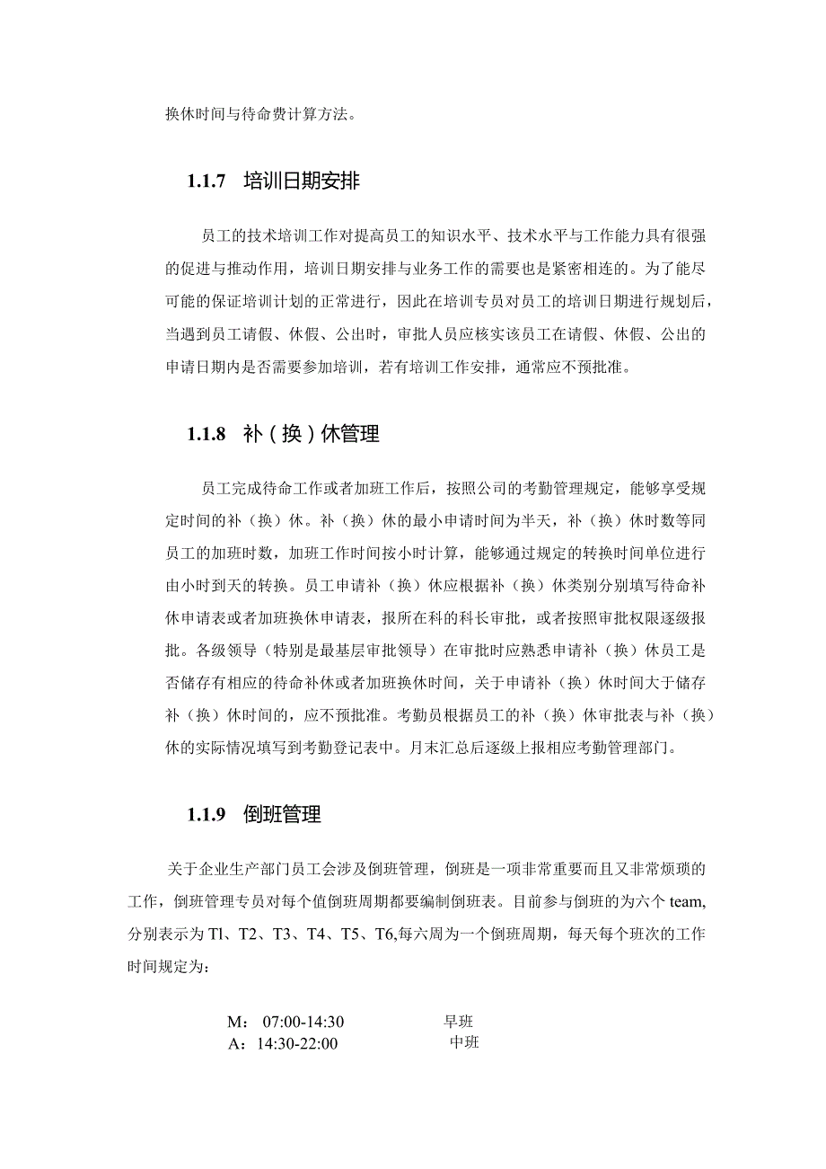 时间管理业务需求.docx_第3页