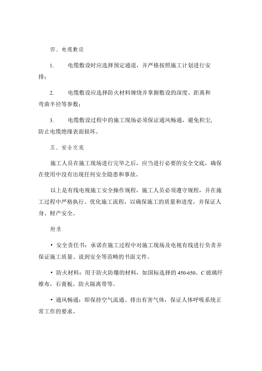 有线电视施工安全操作规程.docx_第2页