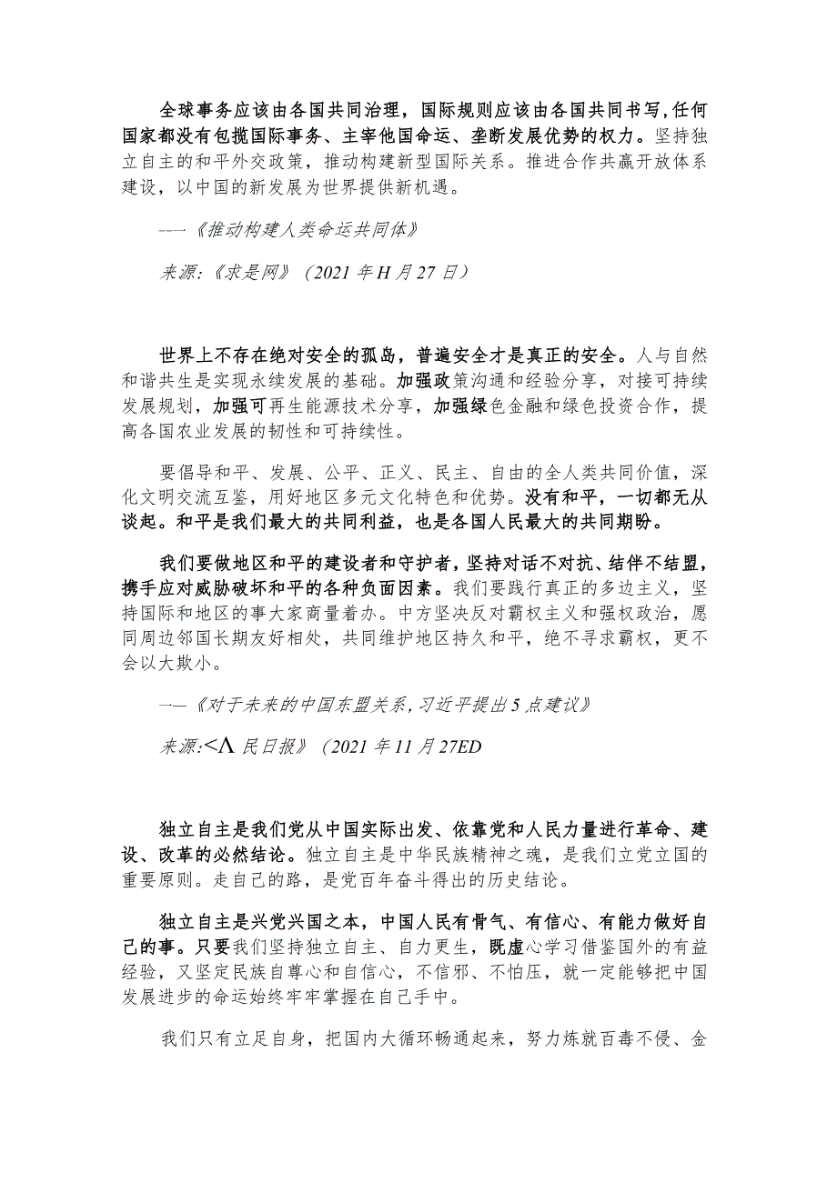 每日读报金句_千磨万击还坚劲任尔东西南北风.docx_第2页