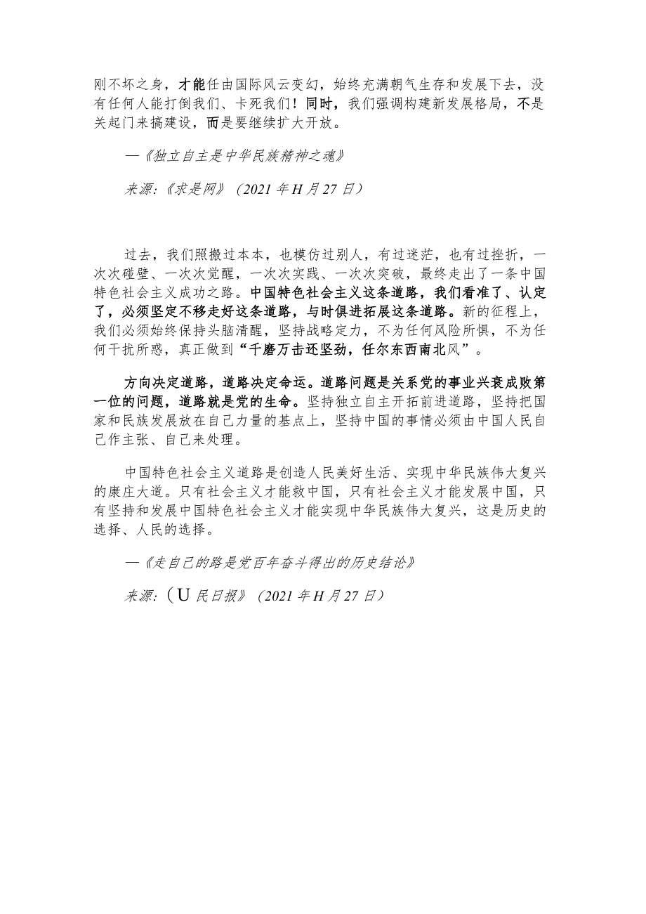 每日读报金句_千磨万击还坚劲任尔东西南北风.docx_第3页