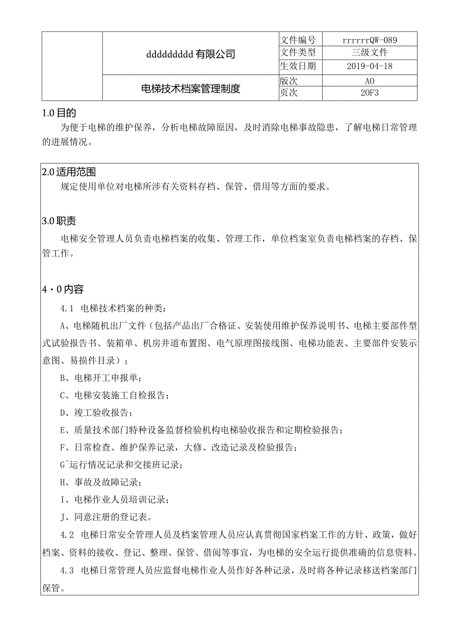 电梯技术档案管理制度.docx_第2页