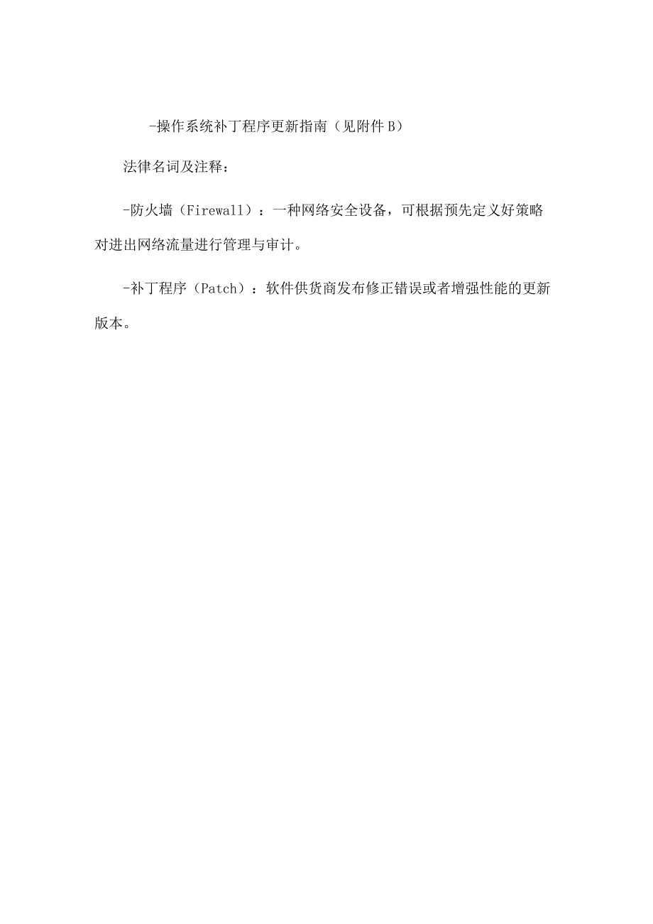 服务器基本安全配置.docx_第3页