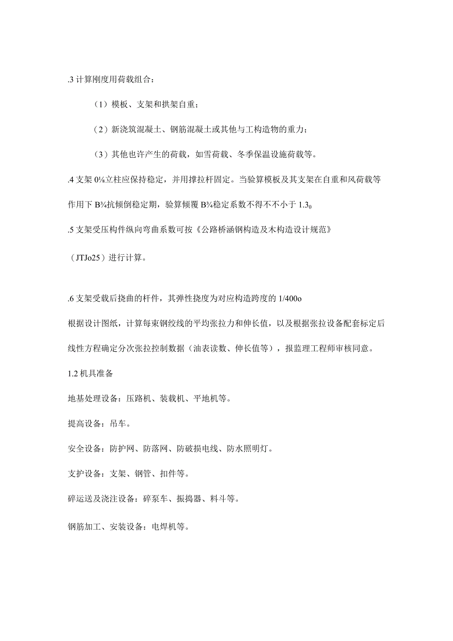 现场施工满堂支架混凝土工法课案.docx_第2页