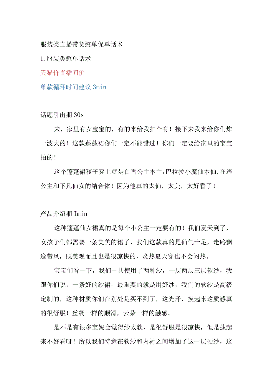 服装类直播带货憋单促单话术.docx_第1页