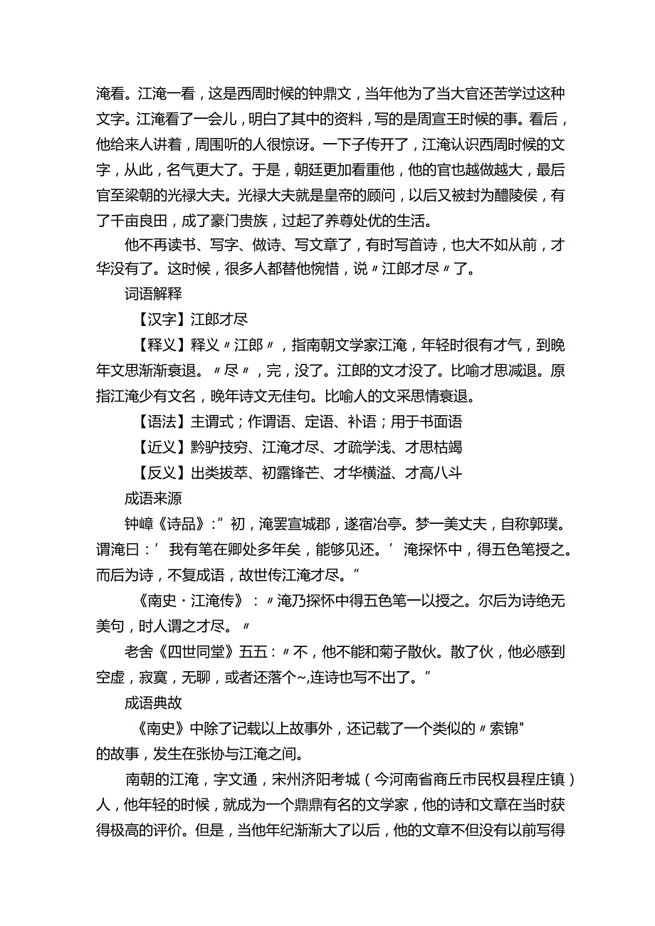 江郎才尽的故事.docx_第2页