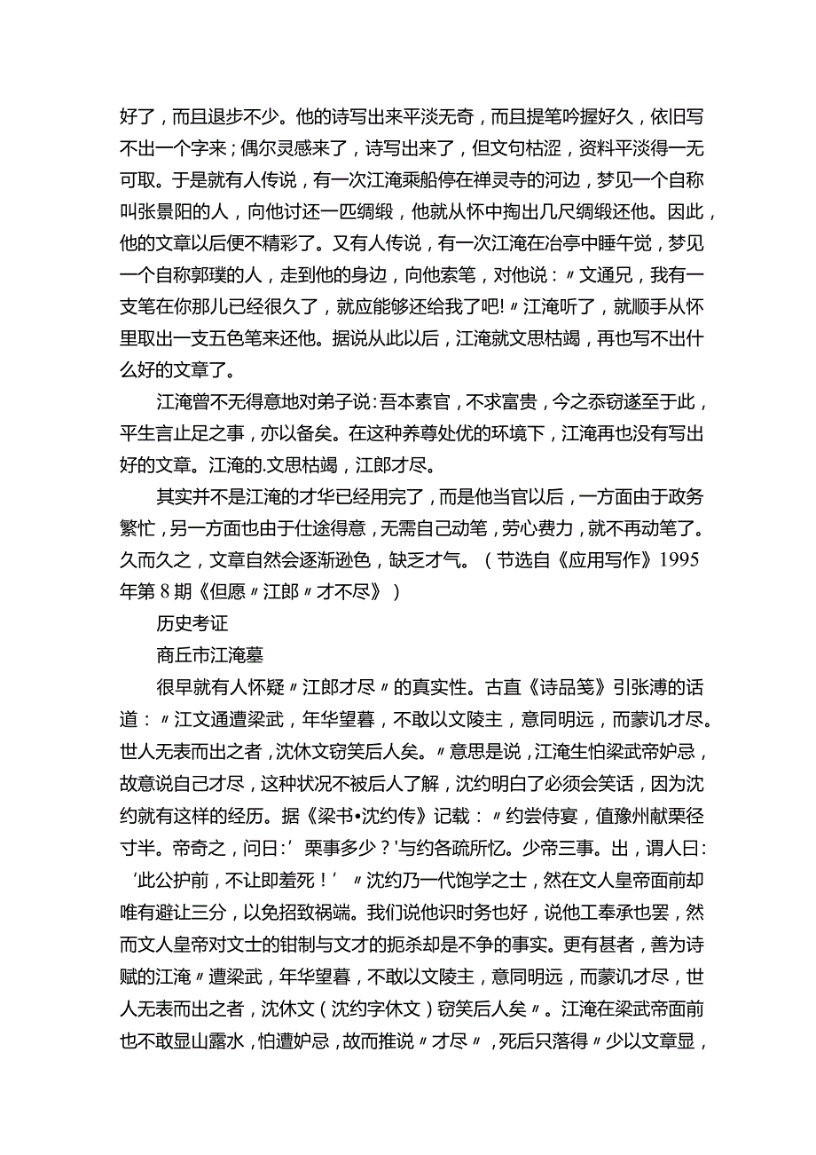 江郎才尽的故事.docx_第3页