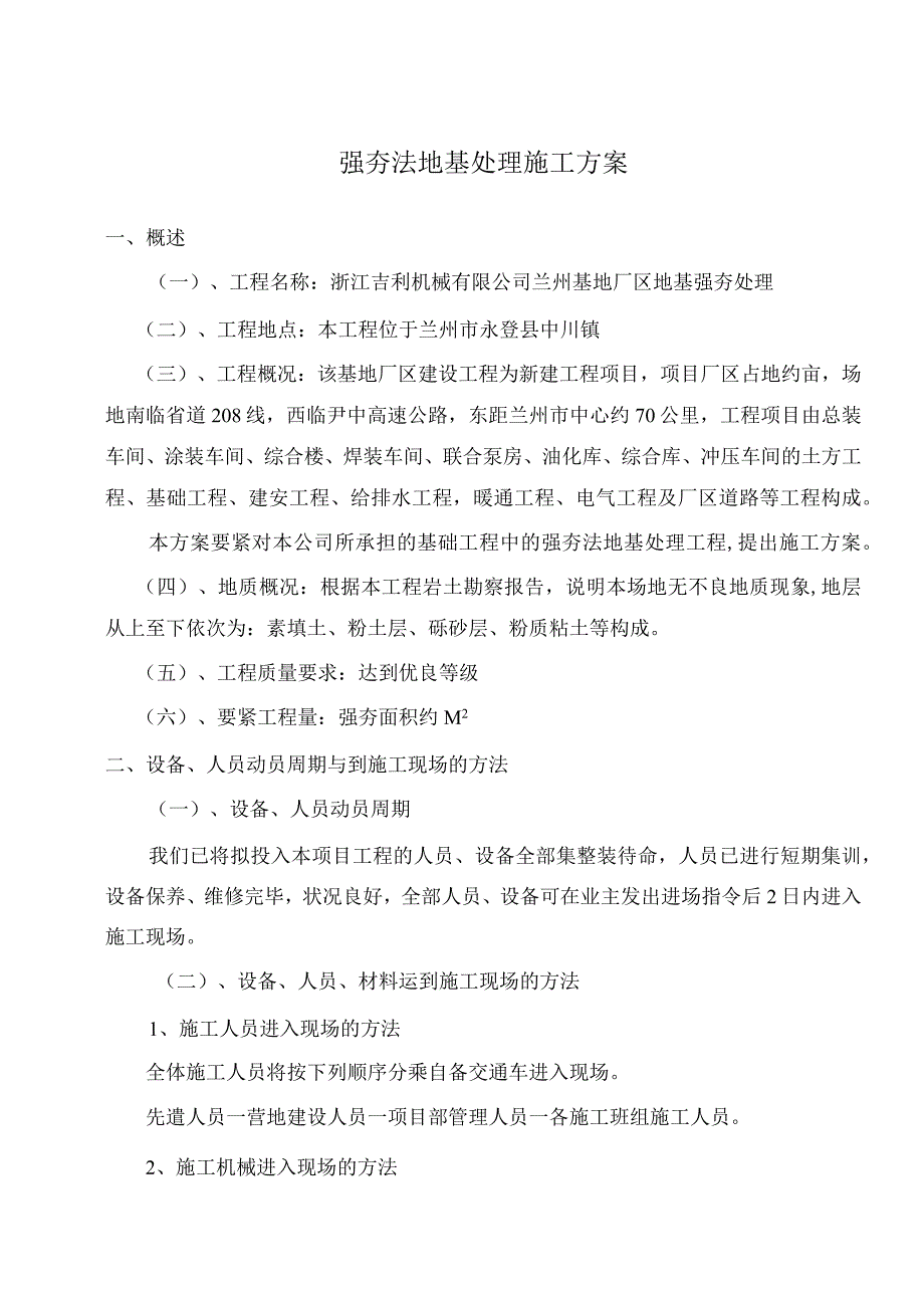 机械基地厂区强夯方案培训资料.docx_第2页