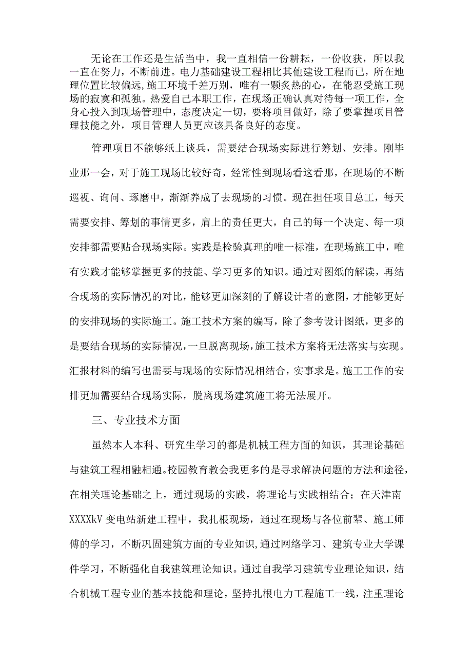 电力技能等级评价专业技术工作总结.docx_第2页