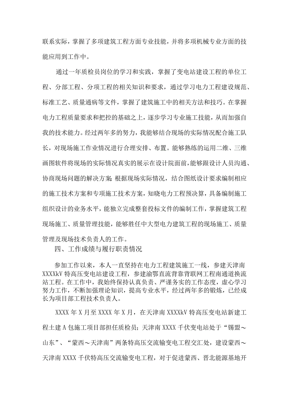 电力技能等级评价专业技术工作总结.docx_第3页