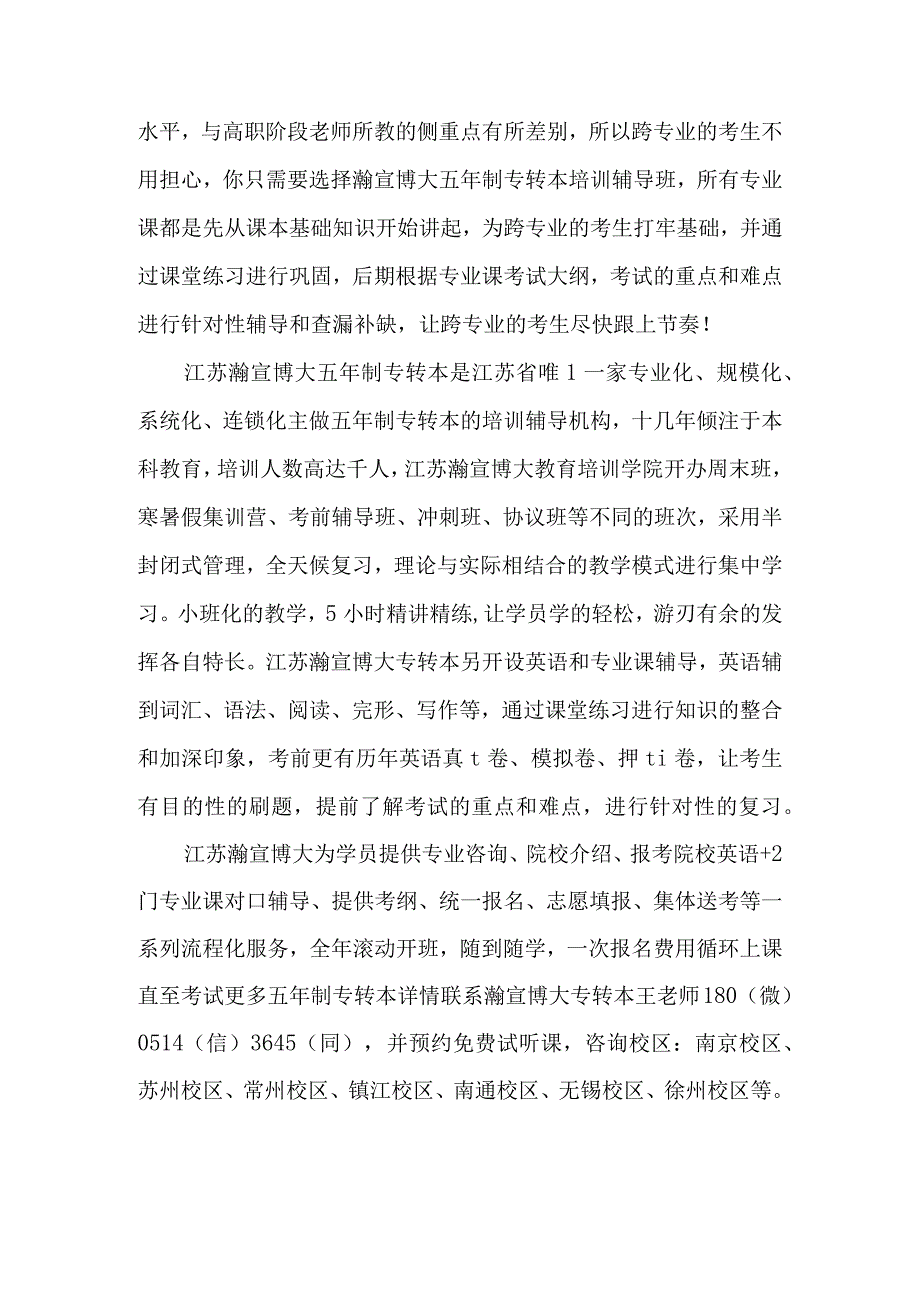 江苏五年制专转本跨专业报考可行吗？零基础如何高效备考.docx_第2页