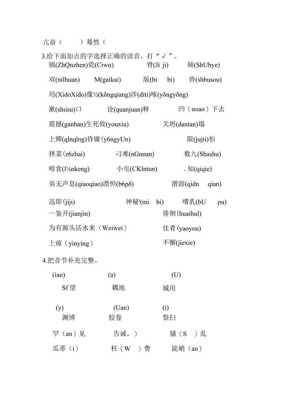 生字专项苏教版六年级上册专项复习(含答案).docx_第3页