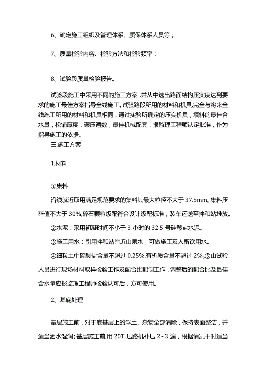 水泥稳定碎石基层施工方案.docx_第2页