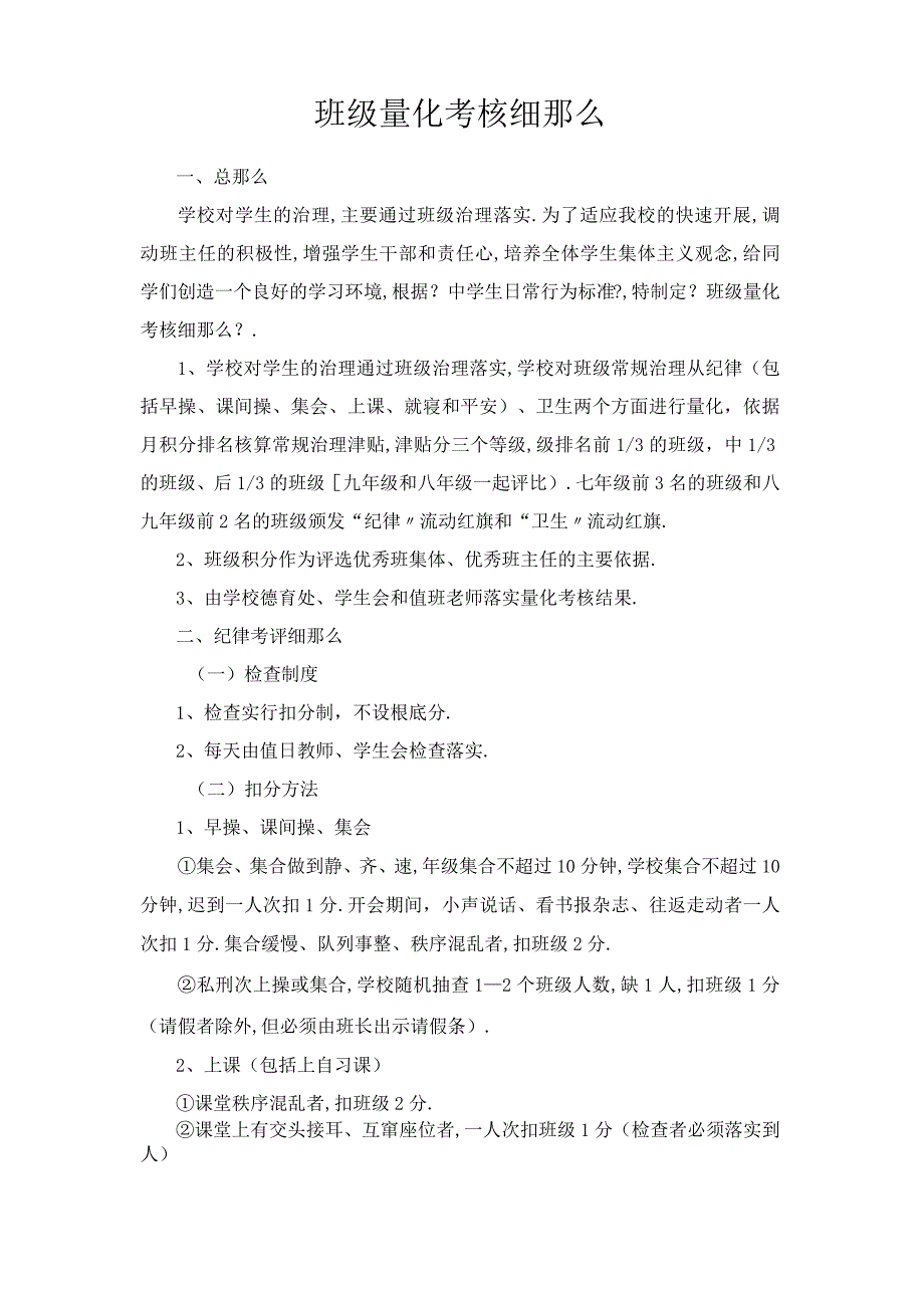 班级量化考核细则.docx_第2页