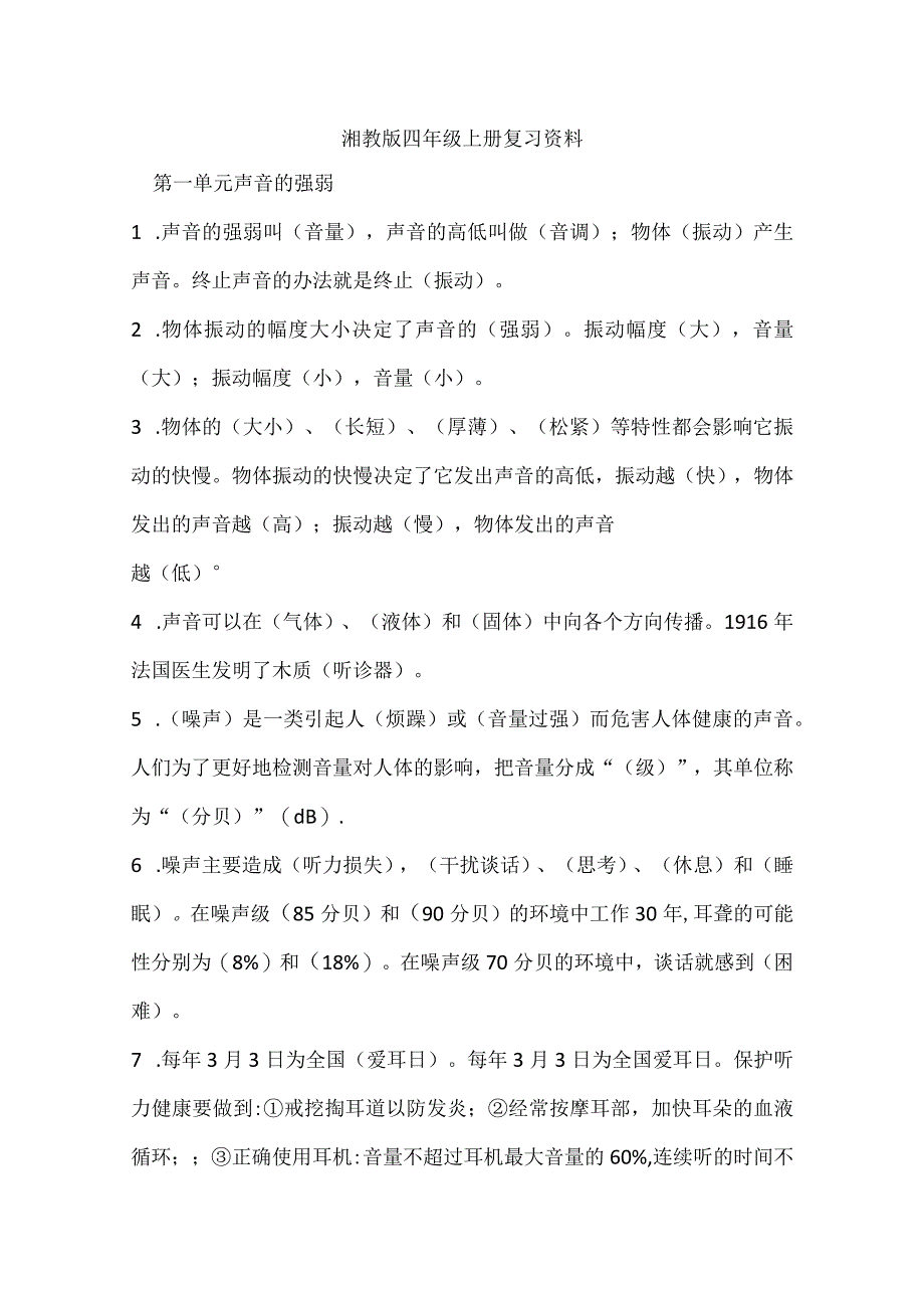 新湘教版四年级复习资料（2020-2021年）.docx_第1页