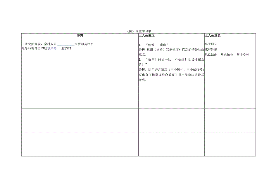 桥学习单.docx_第1页