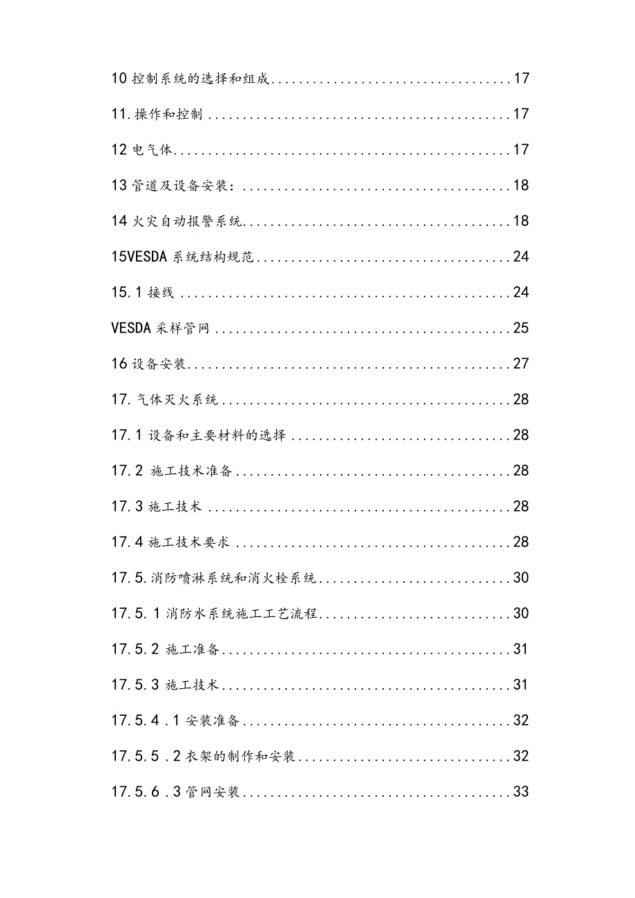 消防专项施工组织方案.docx_第2页