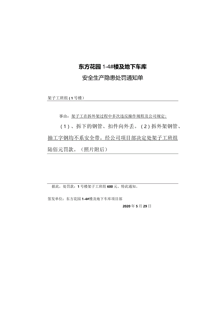 施工现场安全生产处罚通知单.docx_第2页