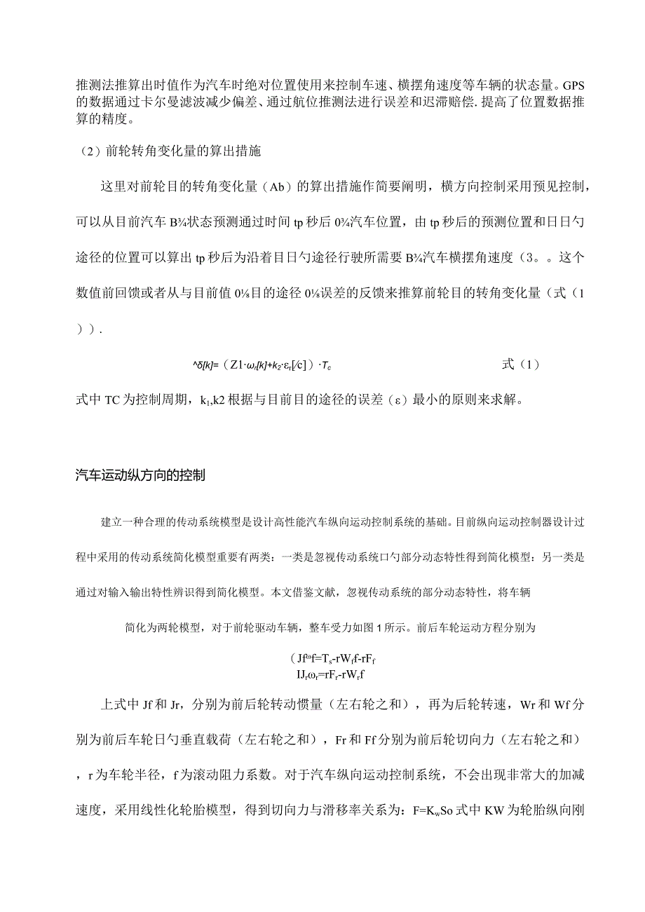 汽车运动控制系统设计中的Matlab应用.docx_第2页