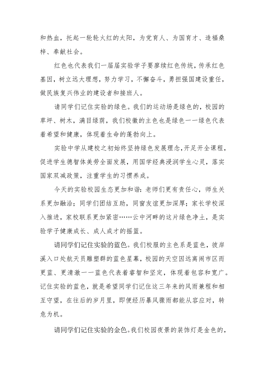校长初三学生毕业典礼致辞.docx_第2页