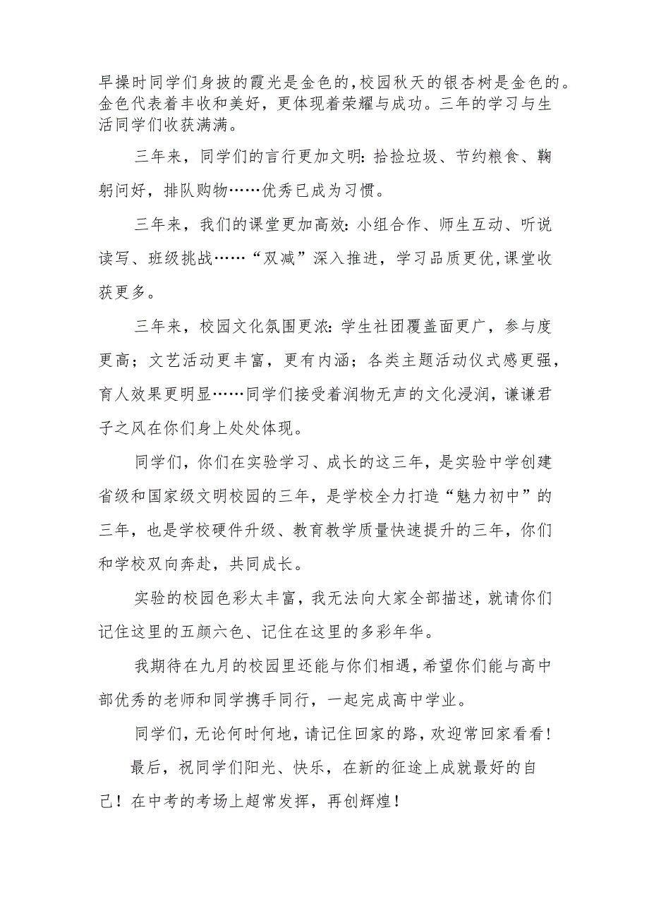 校长初三学生毕业典礼致辞.docx_第3页