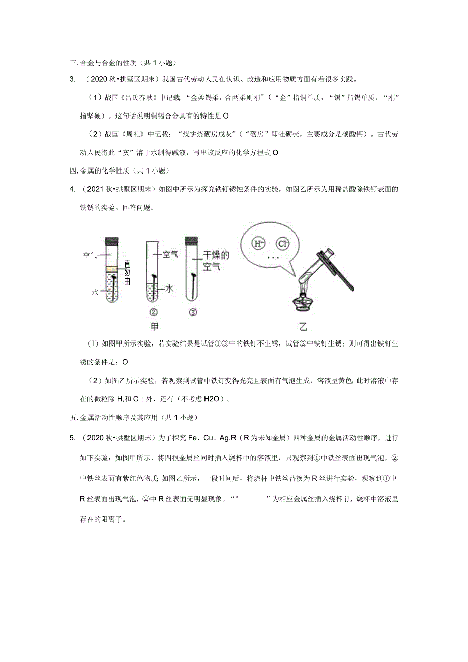 浙江省杭州市拱墅区三年（2020-2022）九年级上学期期末科学试题汇编-填空题.docx_第2页