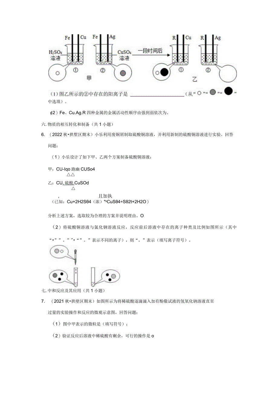 浙江省杭州市拱墅区三年（2020-2022）九年级上学期期末科学试题汇编-填空题.docx_第3页