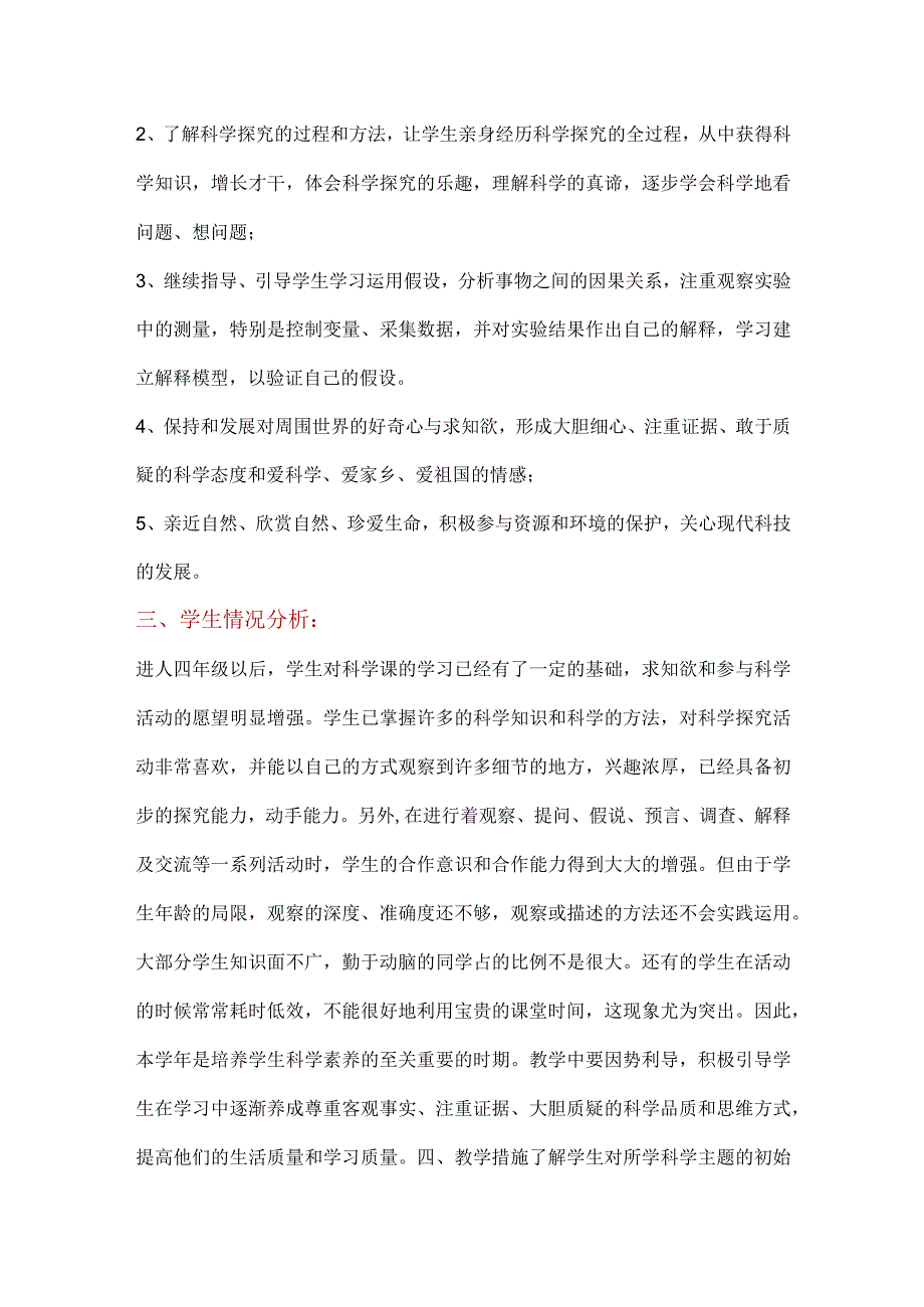 教科版六年级下册科学教学计划（篇五）.docx_第2页