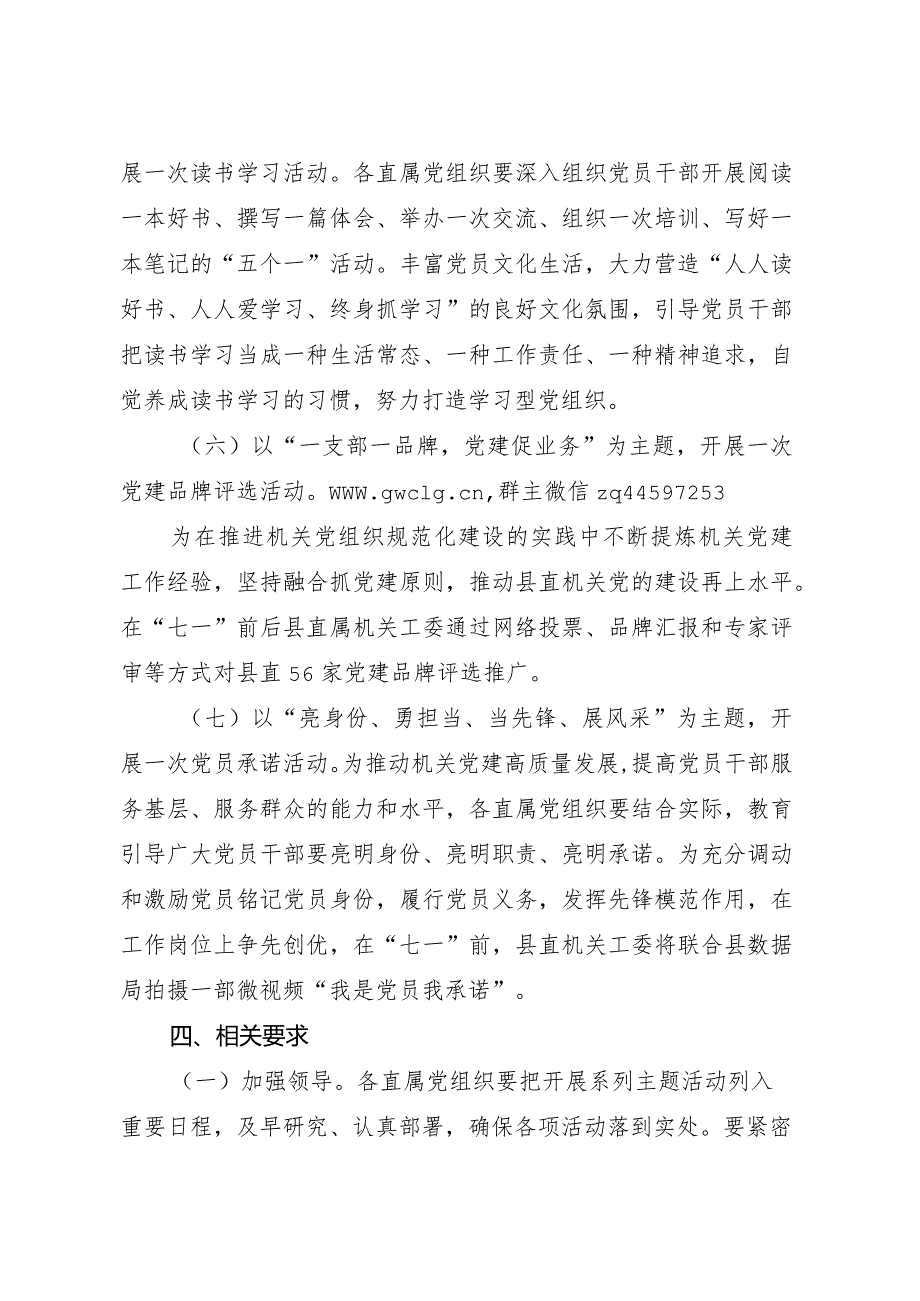 机关工委庆七一·喜迎二十大系列活动方案.docx_第3页