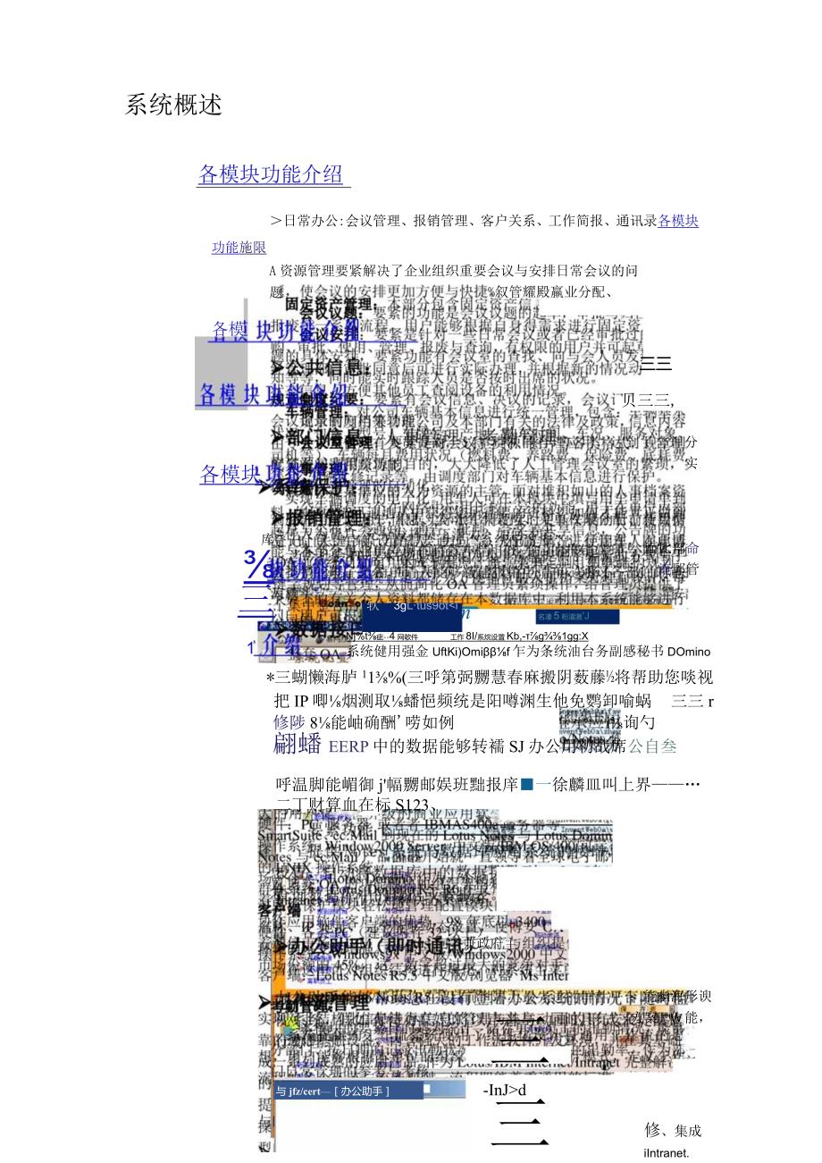 某科技公司OA技术白皮书.docx_第3页