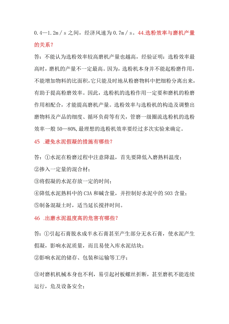 水泥磨知识点总结—简答题（二）辊压机产生振动的因素有哪些？应采取哪些措施减免？.docx_第3页