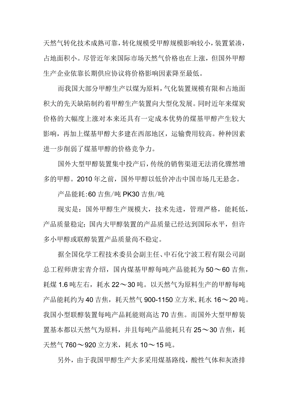 甲醇行情分析.docx_第2页