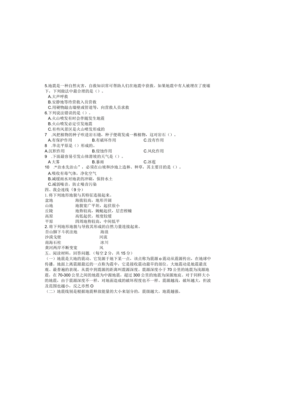 最新教科版小学五年级科学上册第二单元《地球表面的变化》能力拓展培优提升检测试卷（附答案）.docx_第1页