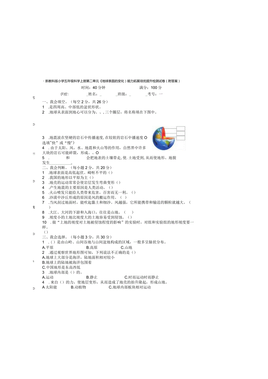 最新教科版小学五年级科学上册第二单元《地球表面的变化》能力拓展培优提升检测试卷（附答案）.docx_第2页