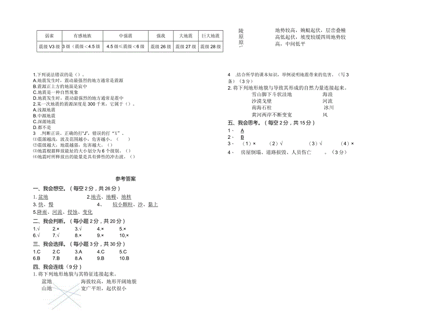 最新教科版小学五年级科学上册第二单元《地球表面的变化》能力拓展培优提升检测试卷（附答案）.docx_第3页