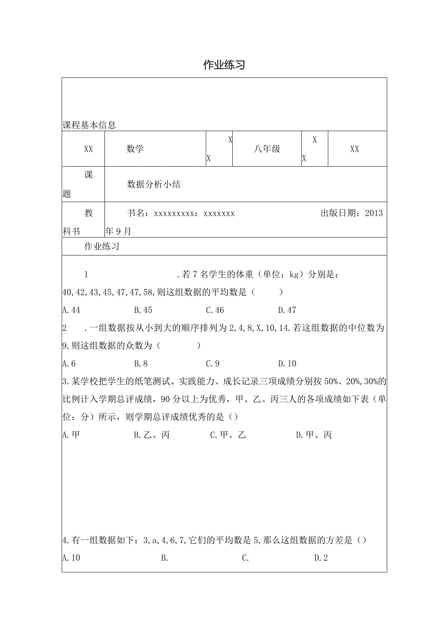 数据分析小结作业练习公开课教案教学设计课件资料.docx_第1页