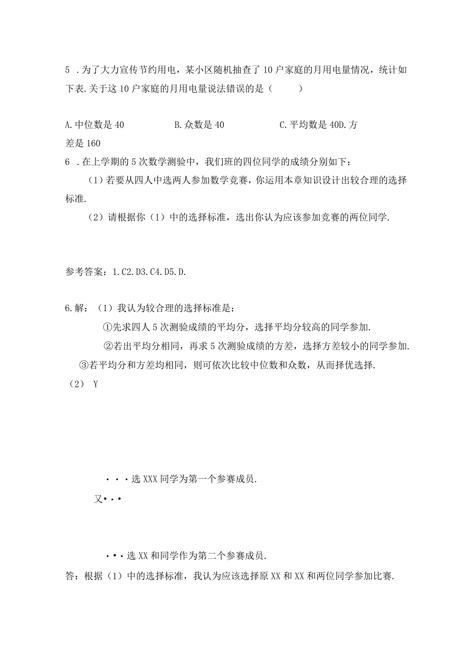 数据分析小结作业练习公开课教案教学设计课件资料.docx_第2页