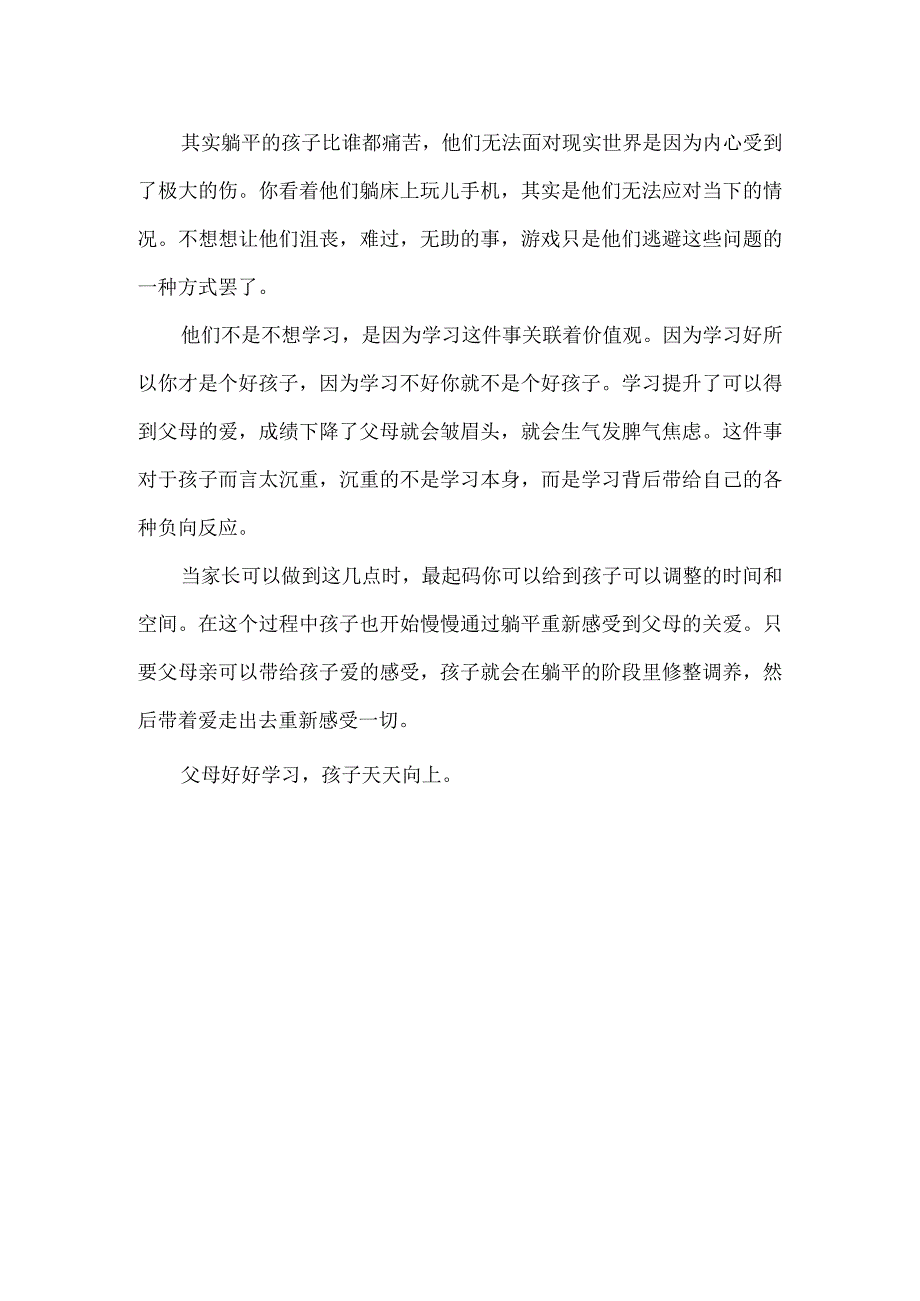 父母做到这三点助力躺平的青春期孩子.docx_第2页