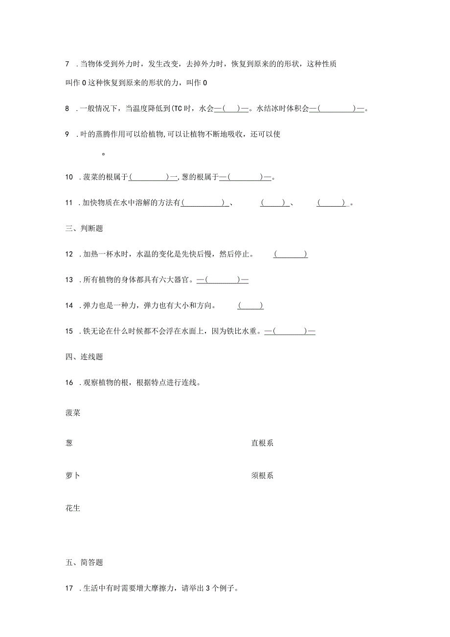 期末综合练习（试题）科学三年级上册.docx_第2页