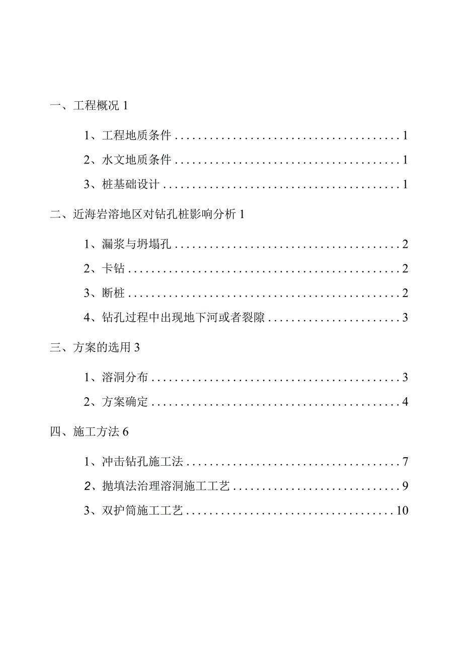 某岩溶区钻孔桩施工方案.docx_第2页