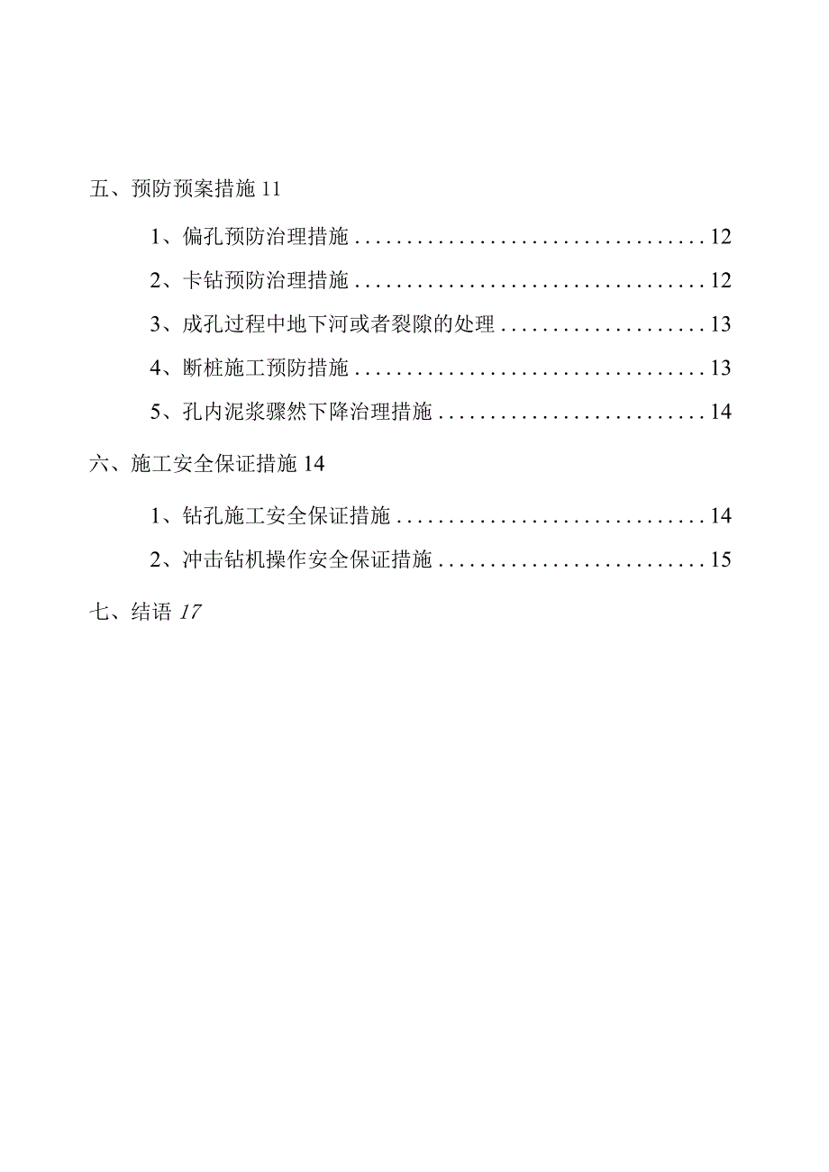 某岩溶区钻孔桩施工方案.docx_第3页