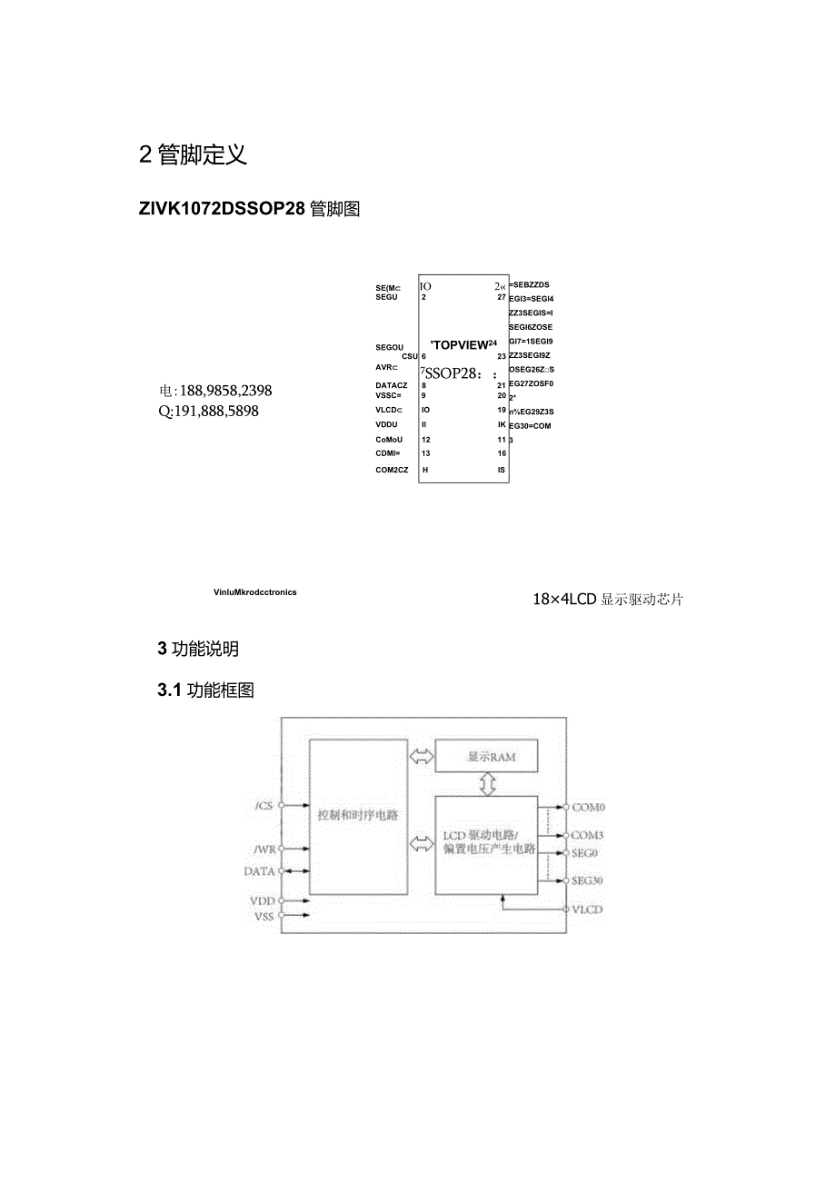 测试仪折光仪瞳距仪液晶驱动VK1072D段码LCD液晶驱动芯片封装更小更适合小产品的设计.docx_第3页