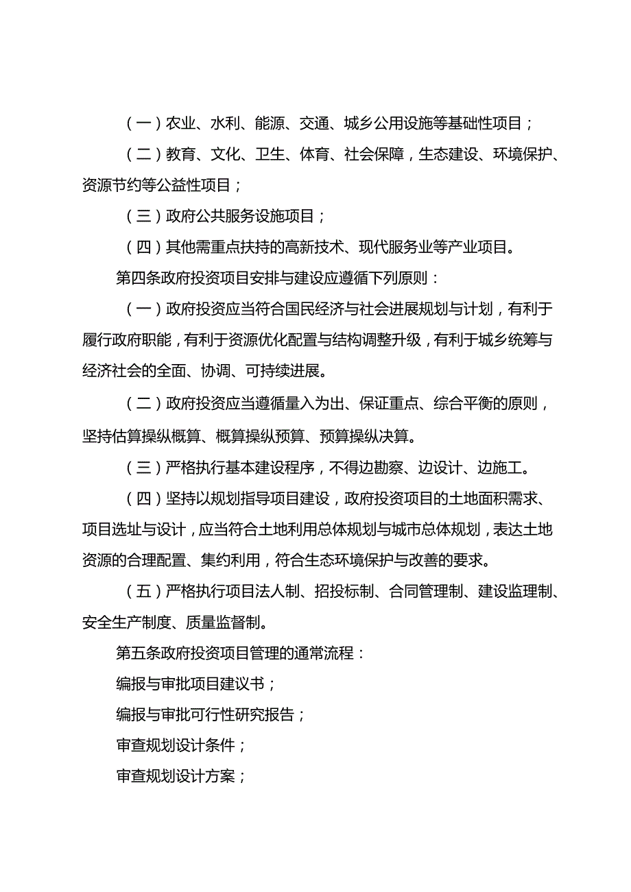 某市南湖区投资项目管理办法.docx_第3页