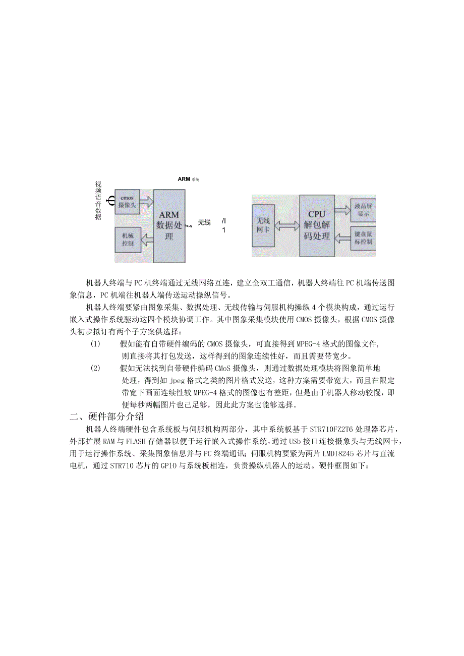 无线网络音视频采集机器人平台.docx_第2页