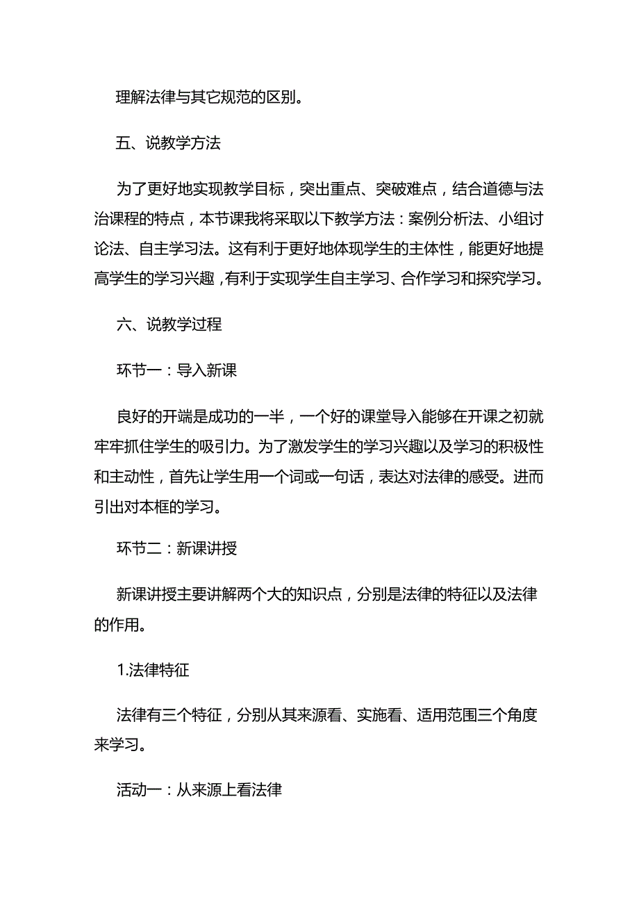 法律的特征说课.docx_第3页